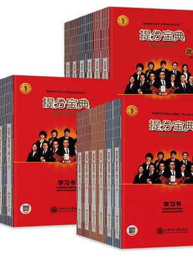 新高考提分宝典学习书第14版