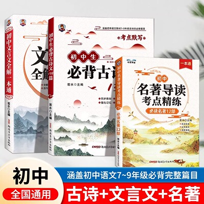 初中名著导读考点精练必读名著