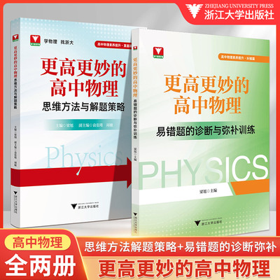 高中物理思维方法与解题策略