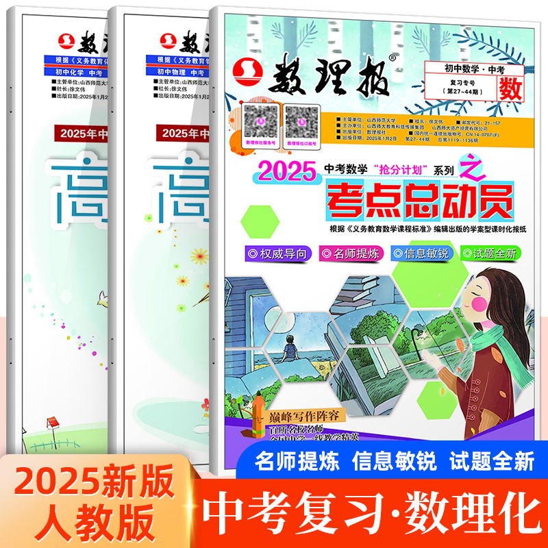 数理报高考数学物理化学复习专号