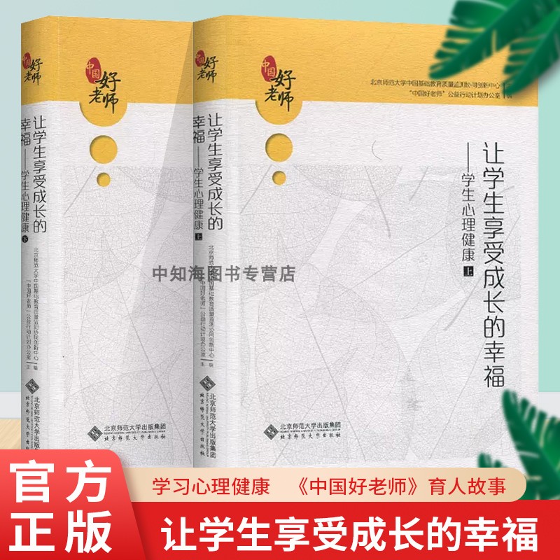 让学生享受成长的幸福心理健康