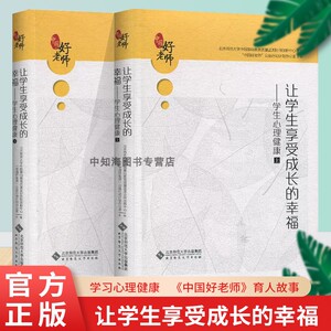 让学生享受成长的幸福心理健康