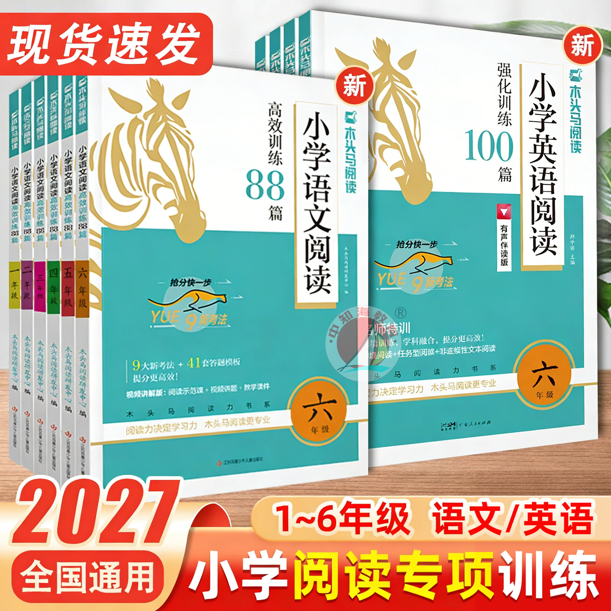 2027版木头马小学语文阅读高效训练88篇一二三四五六年级课外阶梯阅读训练小学英语阅读强化训练100篇答题技巧有声伴读版