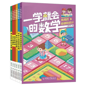 一学就会的数学全套6册小学