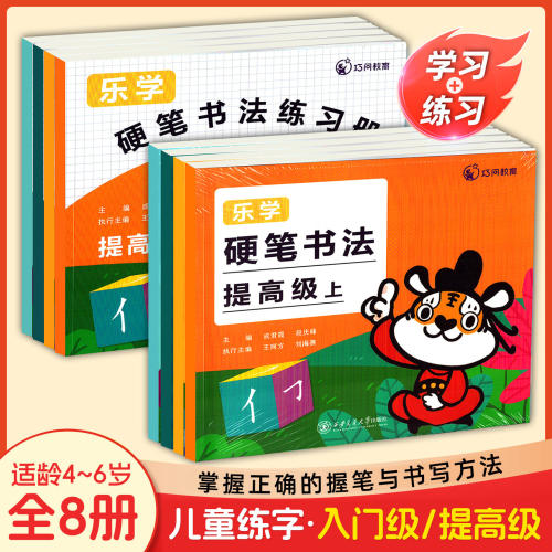 乐学硬笔书法学习册练习册入学级提高级上下册 硬笔书法笔顺规范字教程幼儿大班小学一年级语文写字课课练字本暑假每日练字帖