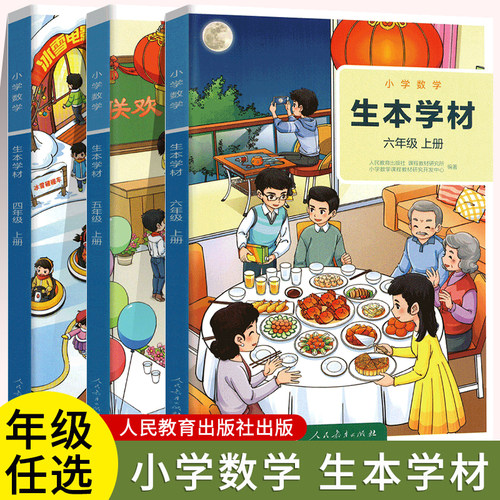 人教版生本学材123456年级上册