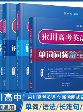 来川高中英语词汇语法阅读
