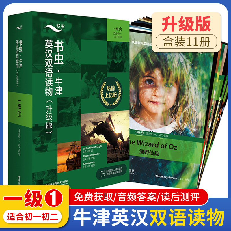 书虫牛津英汉双语读物(升级版)