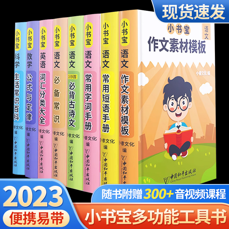 2023小书宝语文迷你口袋书