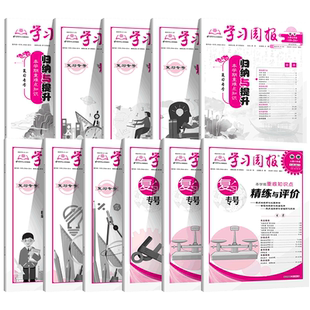 学习周报复习专号2023-2024年第19-24期重难点知识归纳与提升初中七八年级学习周报语文数学英语物理人教版沪科版北师版沪粤总复习