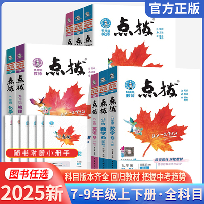 荣德基特高级教师点拨教材解读