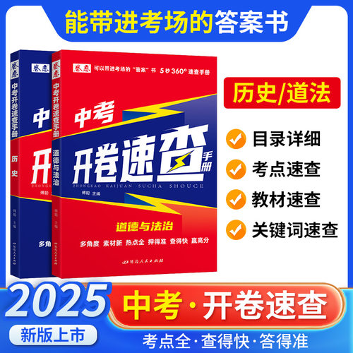 2025版抢分手册中考开卷速查