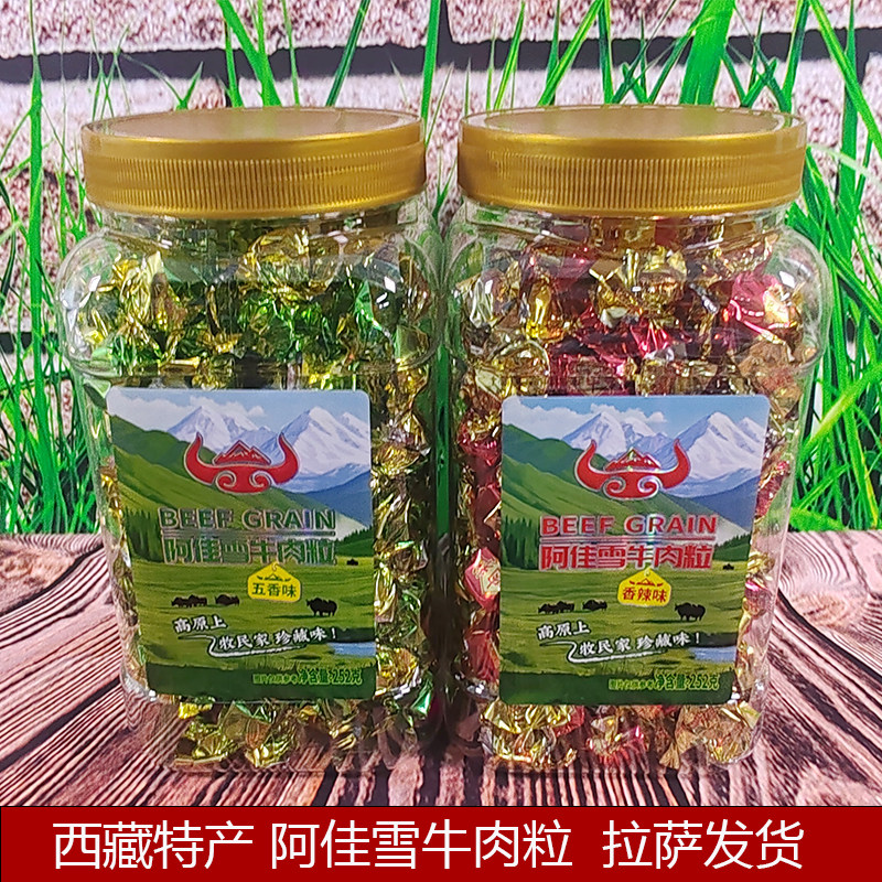 西藏特产阿佳雪牛肉粒五香香辣味252克一罐拉萨包邮发货