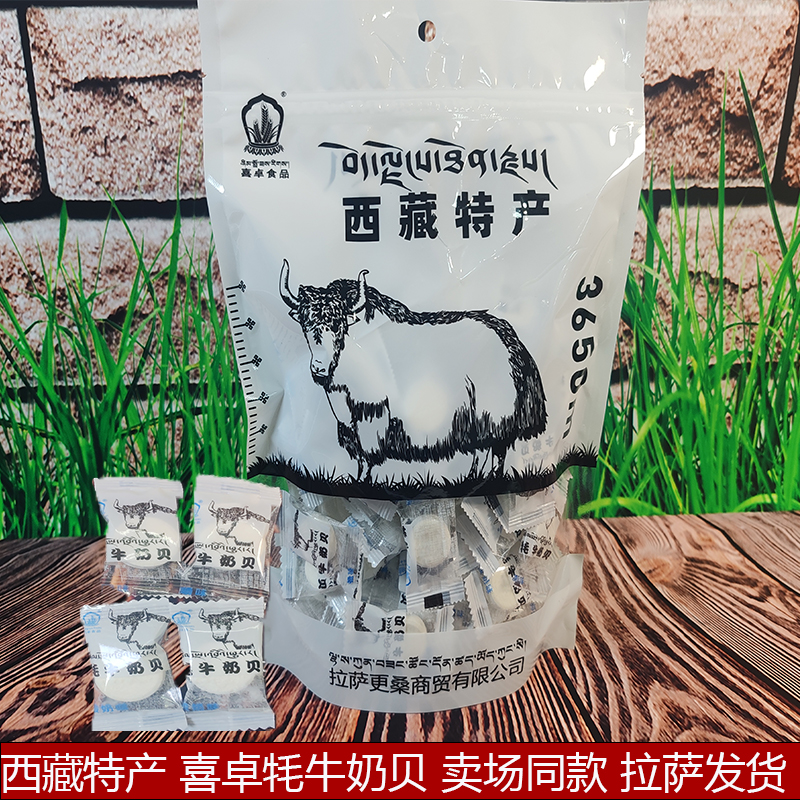西藏特产喜卓牦牛奶贝