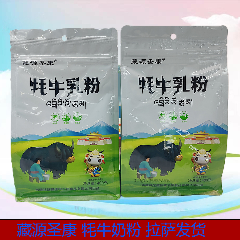 西藏林芝藏佳香牦牛乳粉高原特产无添加奶粉特色全脂乳粉400g包邮