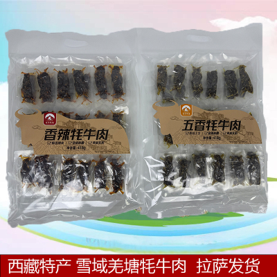 西藏特产雪域羌塘五香香辣牦牛肉
