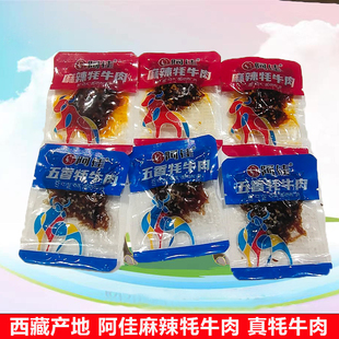 西藏特产阿佳牦牛肉卤汁芝麻麻辣五香独立小包装非内蒙四川小零食