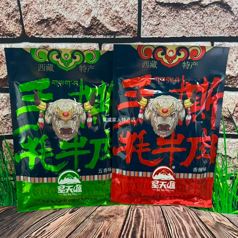 西藏特产圣天源手撕牦牛肉干香辣五香精美包装拉萨包邮发货