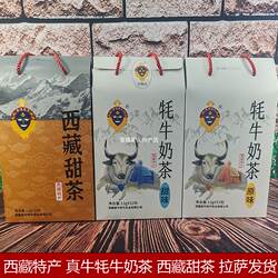 西藏特产真牛牦牛奶茶青稞酥油茶西藏甜茶原味甜味咸味拉萨发货