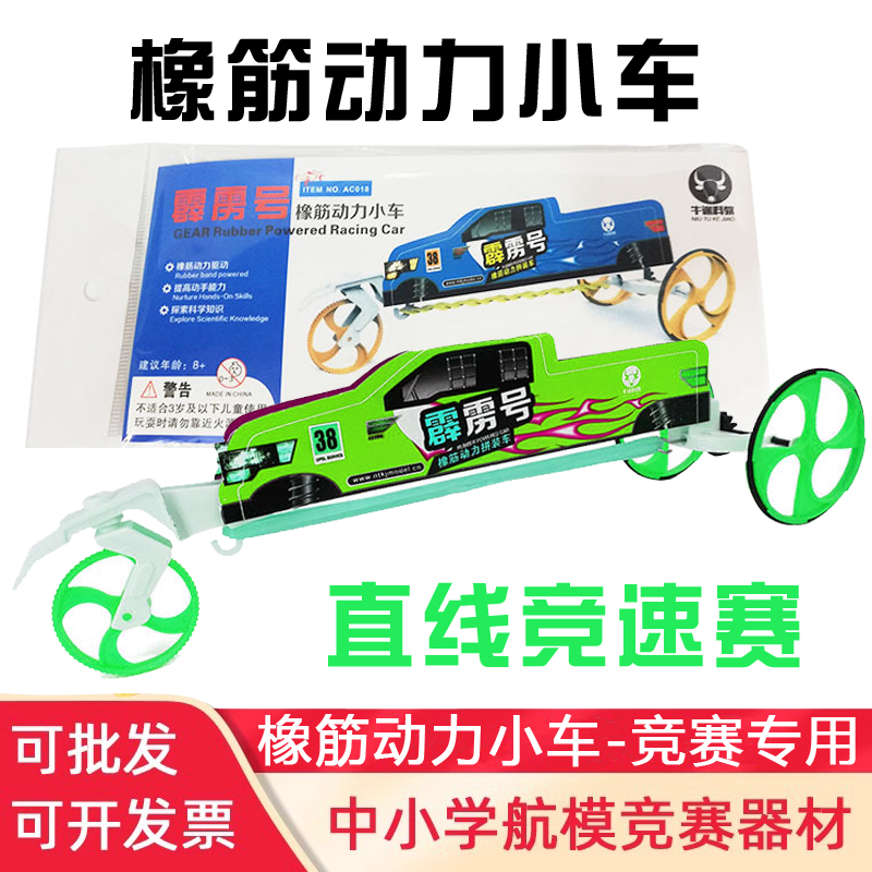 拼装风火轮霹雳号橡筋动力小车益智材料包竞赛橡皮筋比赛专用模型