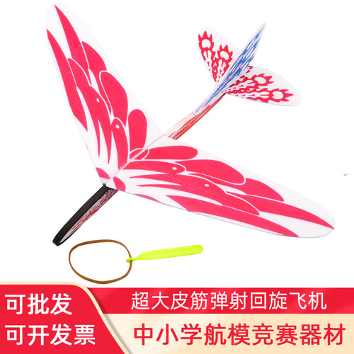 弹射飞机拼装泡沫回旋弹射两用航模玩具橡皮筋航模猛虎直升机比赛