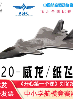 纸飞机模型歼20威龙J20战斗机防真纸折航模3架歼15SU27F16J10刘冬