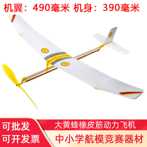 大黄蜂橡筋动力飞机橡皮筋玩具