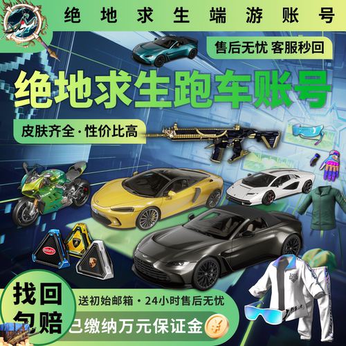 PUBG女团美杜莎成品吃鸡账号
