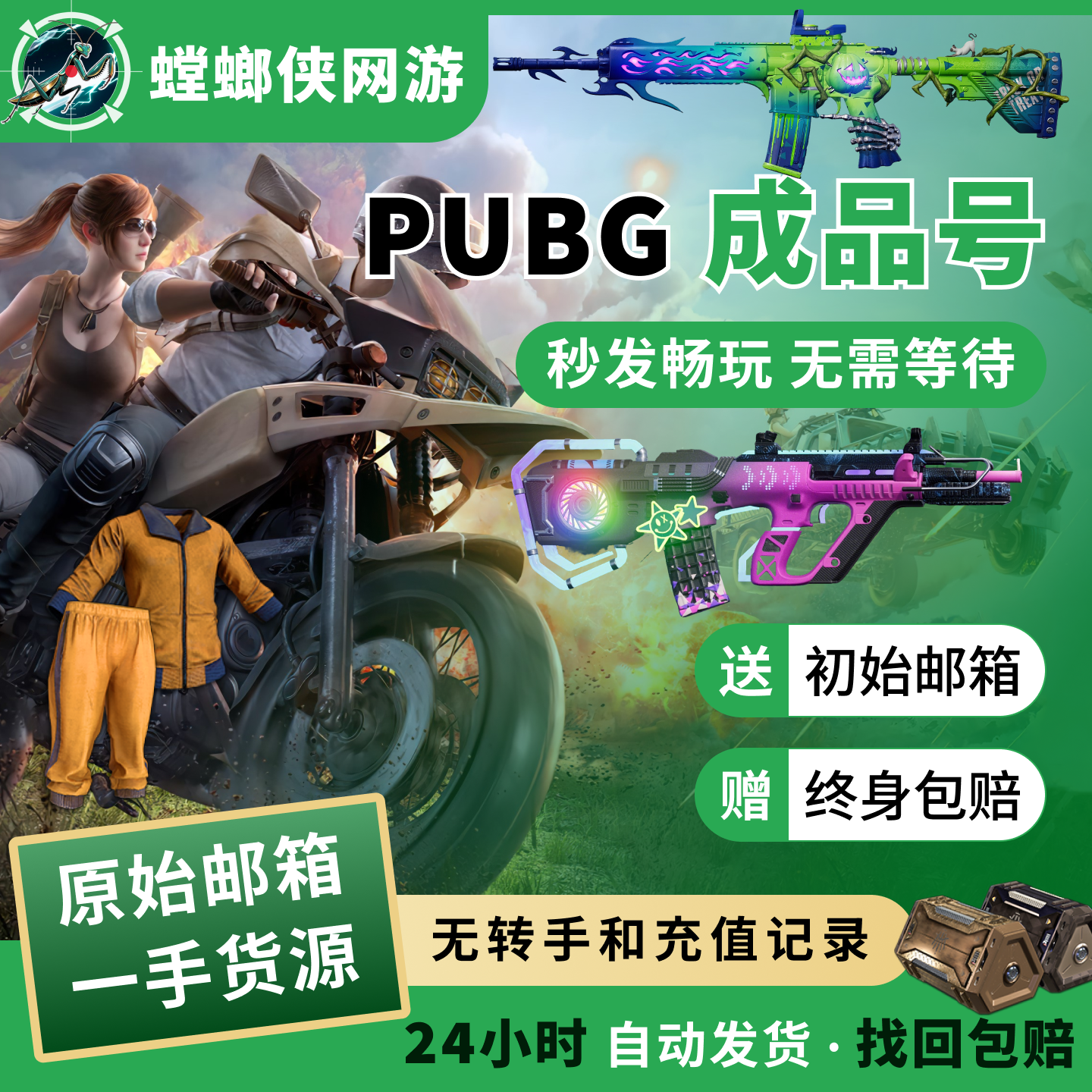 PUBG绝地求生美杜莎账号女团杜卡迪布加迪跑车皮肤吃鸡账户
