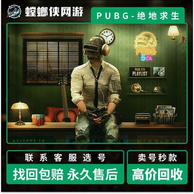 pubg绝地求生账户高等级成品号