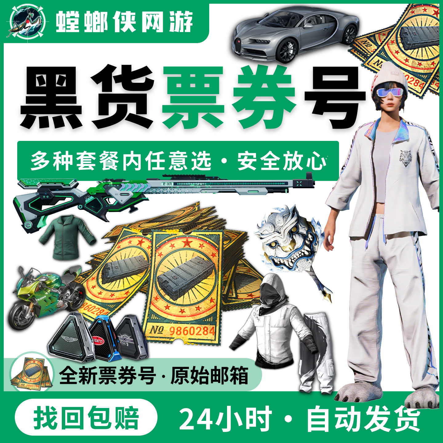 pubg账户黑货票券工坊宝箱吃鸡成品小号绝地求生账户竞技排位号图片