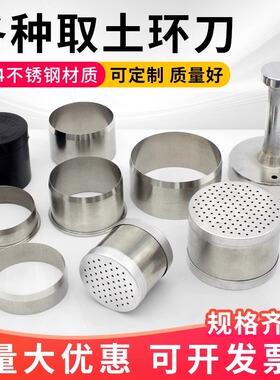 环刀取土器100立方环刀套装底盖200立方环刀304不锈钢带手柄渗透