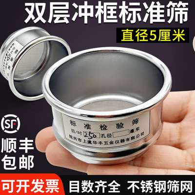 华丰5厘米6厘米实验室标准筛
