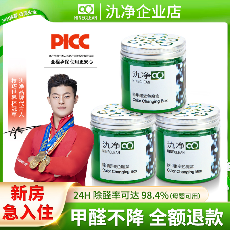 新房急入住快速除醛权威检测氿净