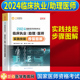 2024年临床执业 含助理 医师实践技能步骤图解正保医学教育网国家职业医师资格证考试用书实践技能操作指南执业医师技能书教材