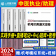 中医执业医师资格考试2024人民医学网名师直播笔记中医助理医师实践技能考官评分手册教材中心题库通关仿真密卷历年真题模拟试卷