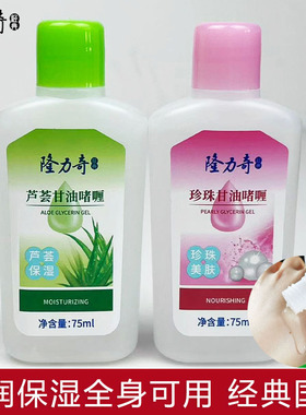 隆力奇甘油啫喱滋润保湿防干燥
