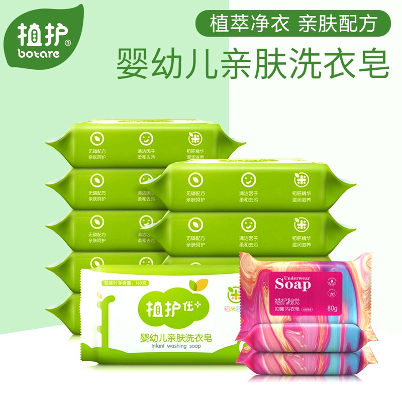 植护婴儿洗衣皂宝宝内衣内裤去污