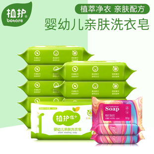 植护婴儿洗衣皂宝宝儿童新生儿专用内衣内裤尿布去污血渍清洗肥皂