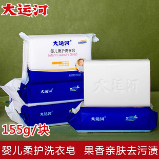 大运河婴儿洗衣皂儿童宝宝内衣内裤尿布饭渍强力去污无磷果香型