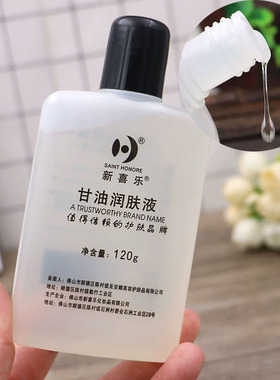 新喜乐甘油润肤液保湿滋润防干燥