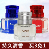 Await男女士等待香水持久清香自然房间空气清新不刺激学生花果香