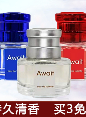Await男女士等待香水持久清香自然房间空气清新不刺激学生花果香