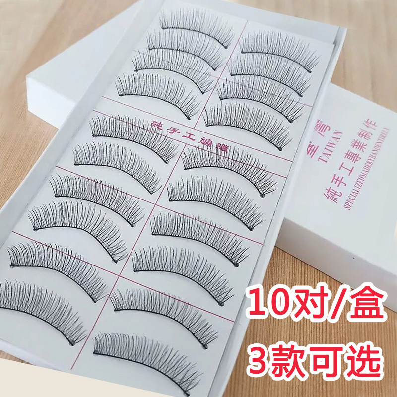 台湾纯手工217假睫毛216棉线梗218短款自然裸妆浓密纤长影楼学生