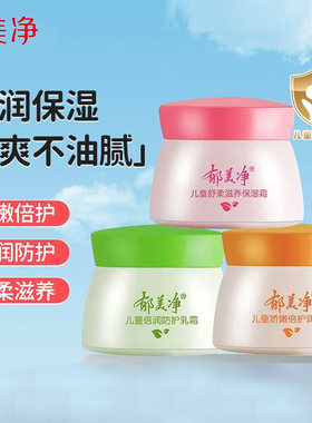 郁美净儿童保湿面霜润肤乳防干燥