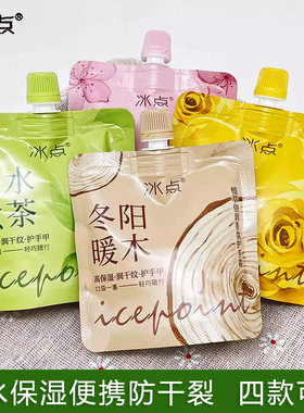冰点护手霜补水保湿防干裂粗糙