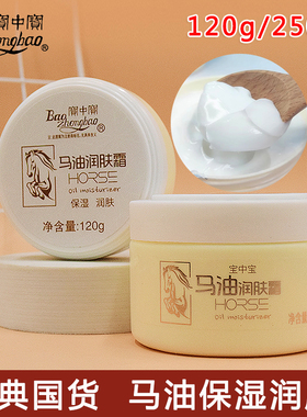 宝中宝马油润肤霜保湿防干护手霜