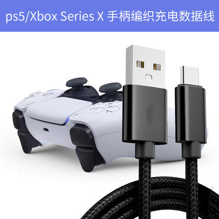 PS5 xbox series X无线手柄控制器编织type-C口充电线3米连接线