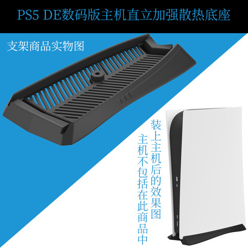 PS5 DE数码版主机专用直立简易支架P5立式散热收纳底座周边配件