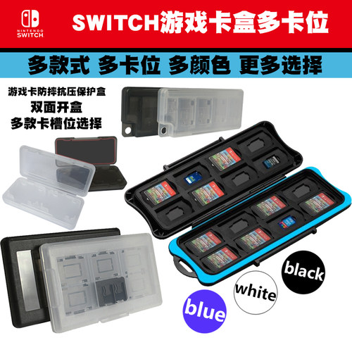 任天堂NS配件 Nintendo Switch原装游戏卡带收纳盒卡盒4枚8枚16枚